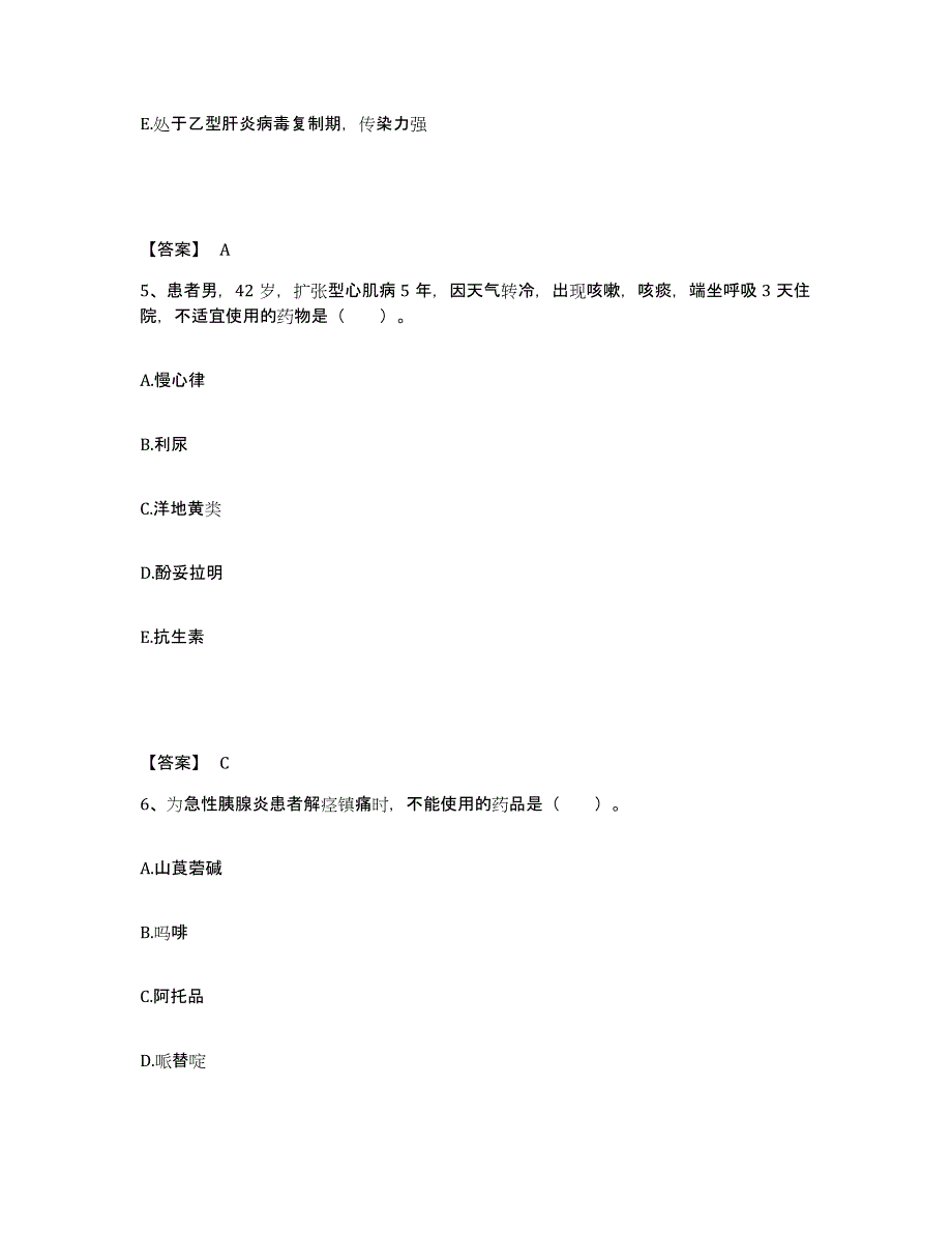 备考2025福建省龙岩市新罗区皮肤病防治院执业护士资格考试通关试题库(有答案)_第3页