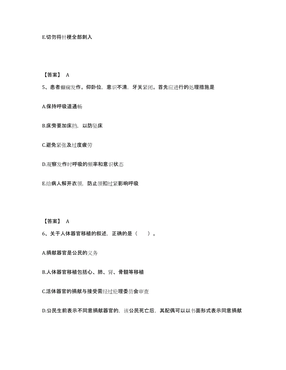 备考2025贵州省兴义市黔西南州人民医院执业护士资格考试模拟考核试卷含答案_第3页