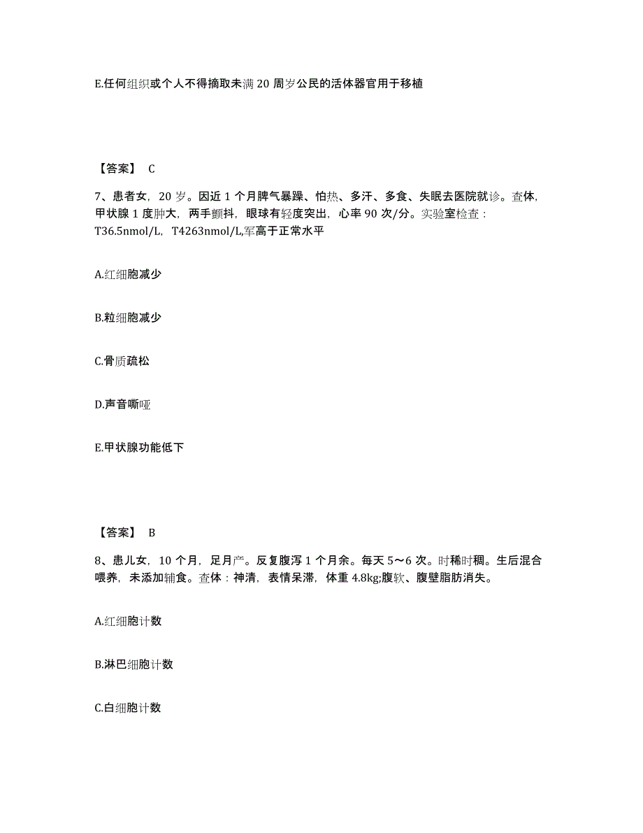 备考2025贵州省兴义市黔西南州人民医院执业护士资格考试模拟考核试卷含答案_第4页