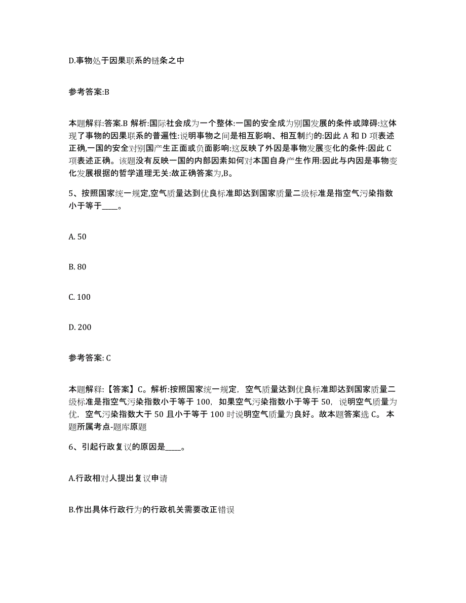 备考2025黑龙江省双鸭山市岭东区事业单位公开招聘考前冲刺试卷B卷含答案_第3页