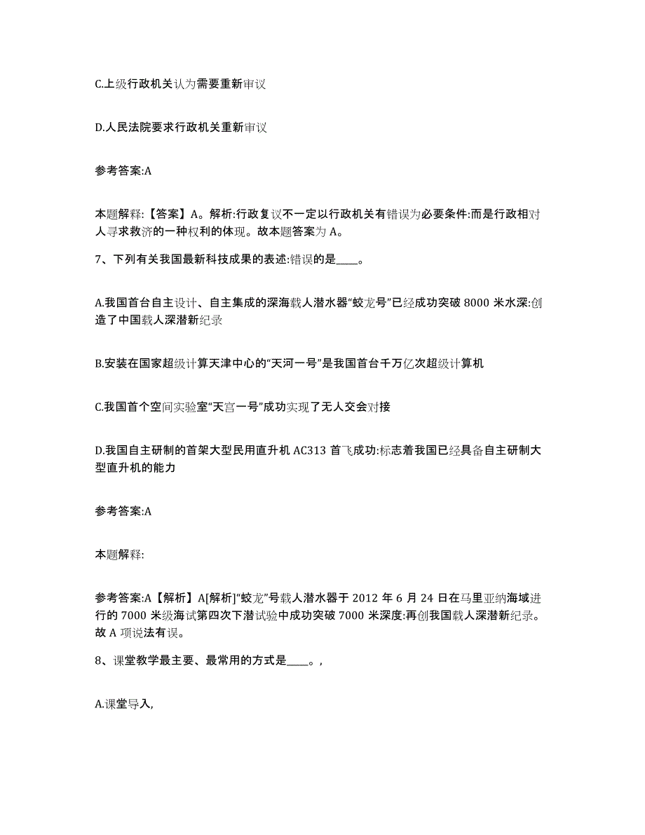 备考2025黑龙江省双鸭山市岭东区事业单位公开招聘考前冲刺试卷B卷含答案_第4页