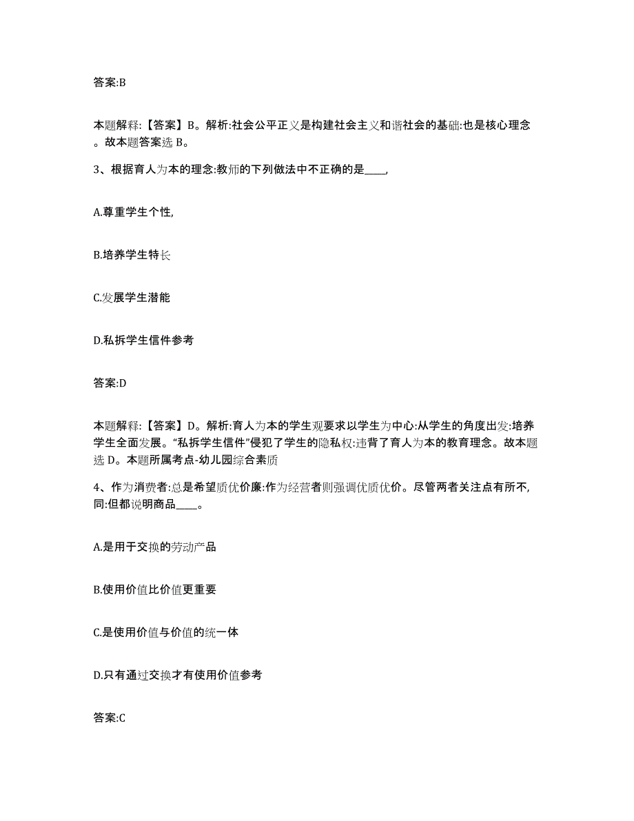 备考2025河南省周口市鹿邑县政府雇员招考聘用模拟考试试卷B卷含答案_第2页