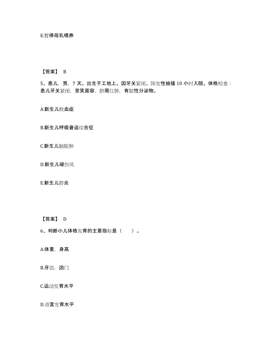 备考2025辽宁省北票市第四人民医院执业护士资格考试题库综合试卷B卷附答案_第3页