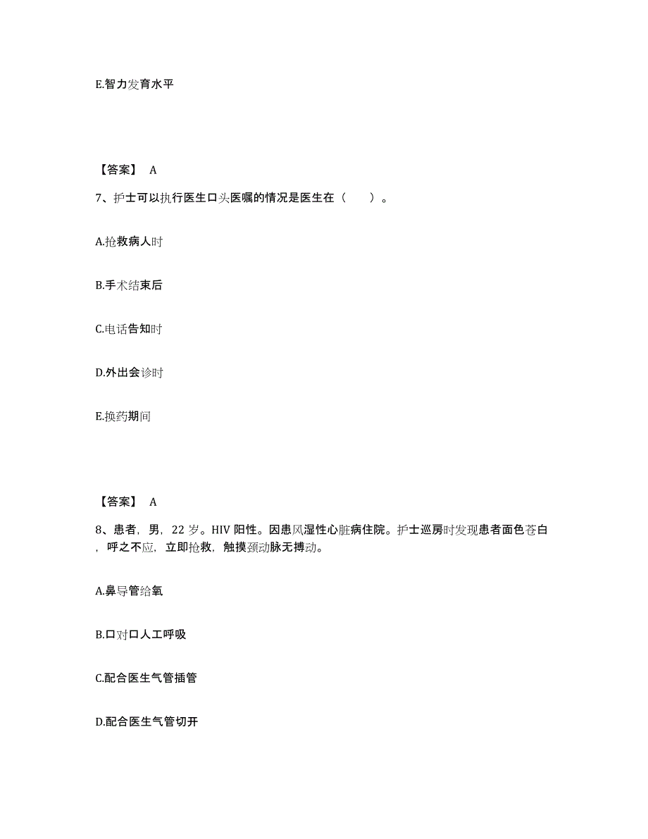 备考2025辽宁省北票市第四人民医院执业护士资格考试题库综合试卷B卷附答案_第4页