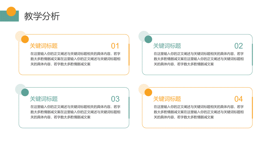 绿色橙色小清新教师说课教学课件PPT模板_第4页