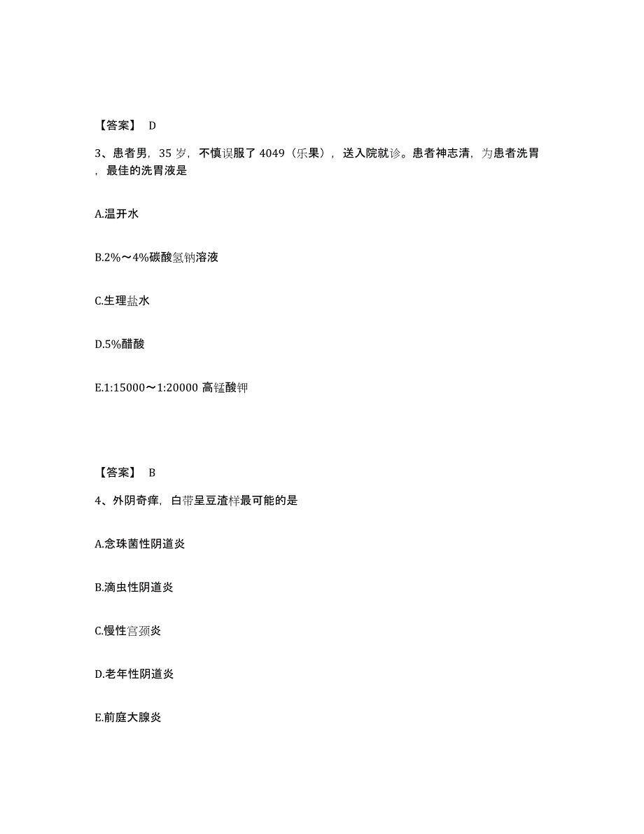 备考2025辽宁省抚顺市中医院执业护士资格考试每日一练试卷A卷含答案_第2页