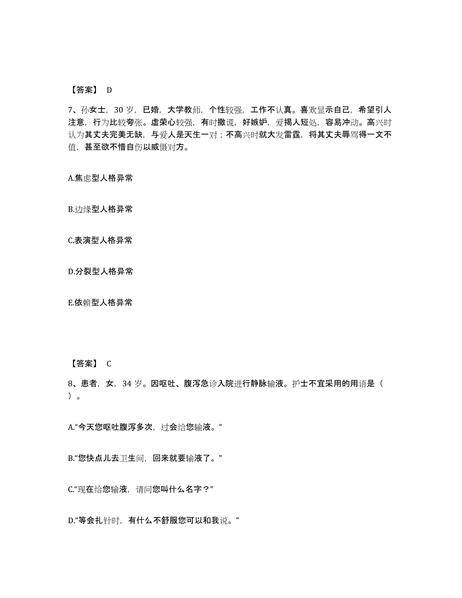 备考2025辽宁省抚顺市中医院执业护士资格考试每日一练试卷A卷含答案_第4页