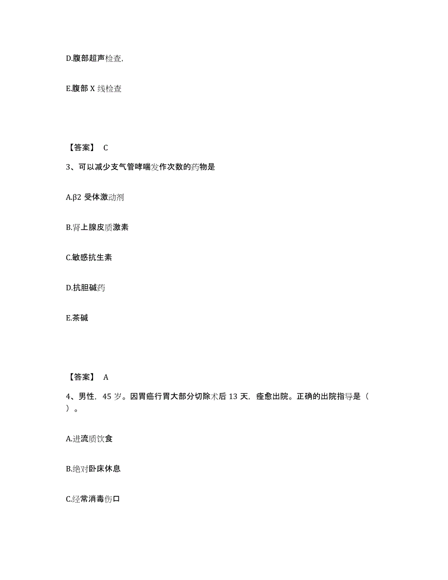 备考2025辽宁省建平县康宁医院执业护士资格考试能力提升试卷B卷附答案_第2页