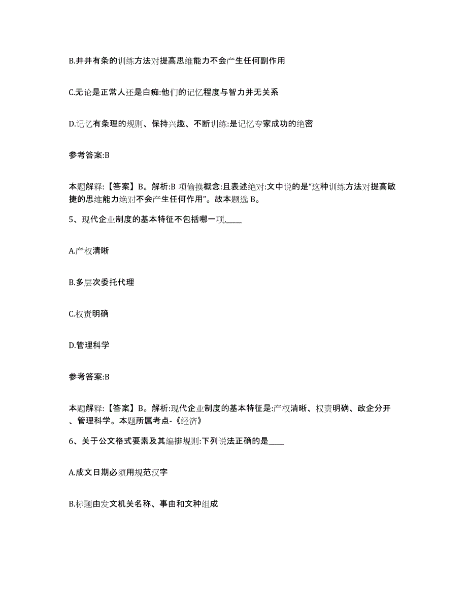 备考2025辽宁省抚顺市新抚区事业单位公开招聘测试卷(含答案)_第3页