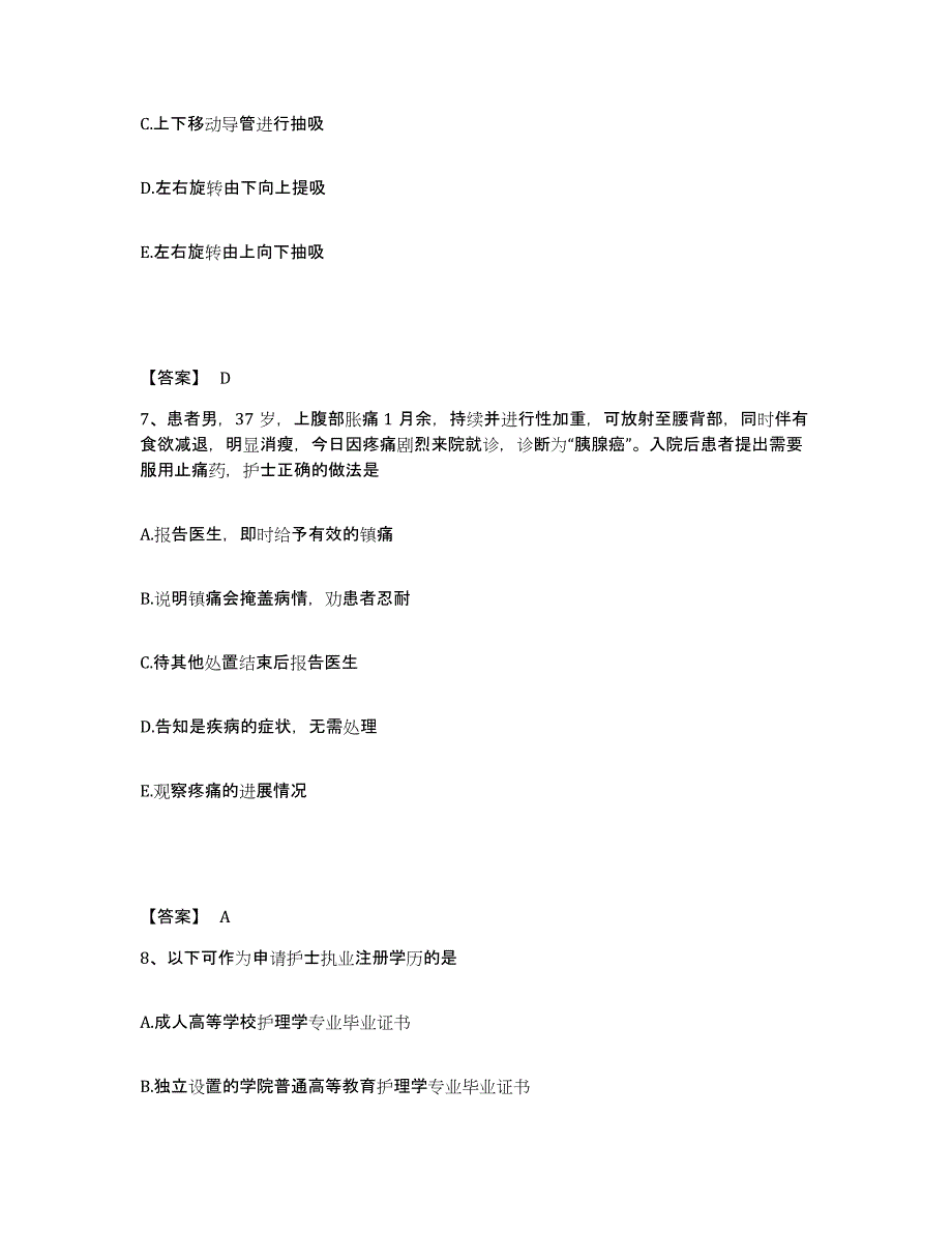 备考2025贵州省织金县中医院执业护士资格考试综合检测试卷A卷含答案_第4页