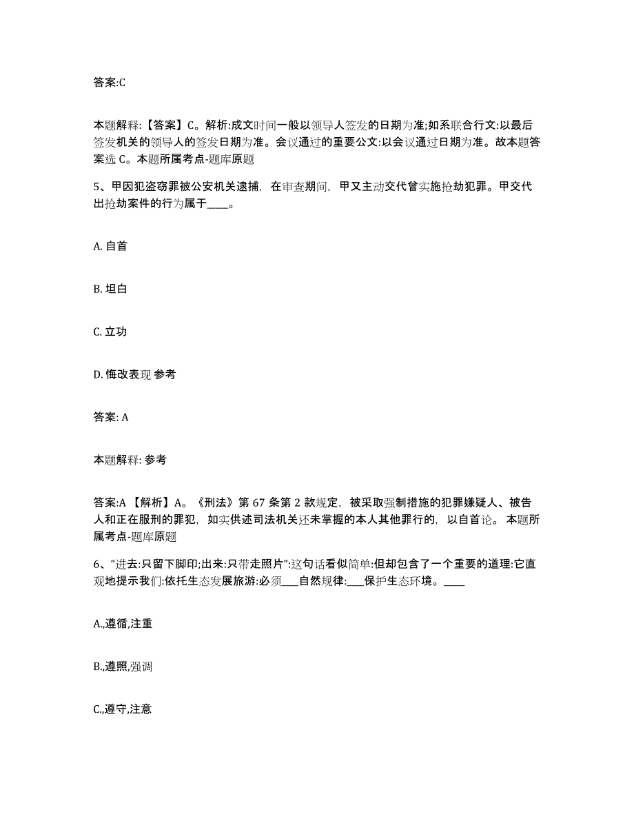 备考2025山西省朔州市政府雇员招考聘用模拟考试试卷B卷含答案_第3页