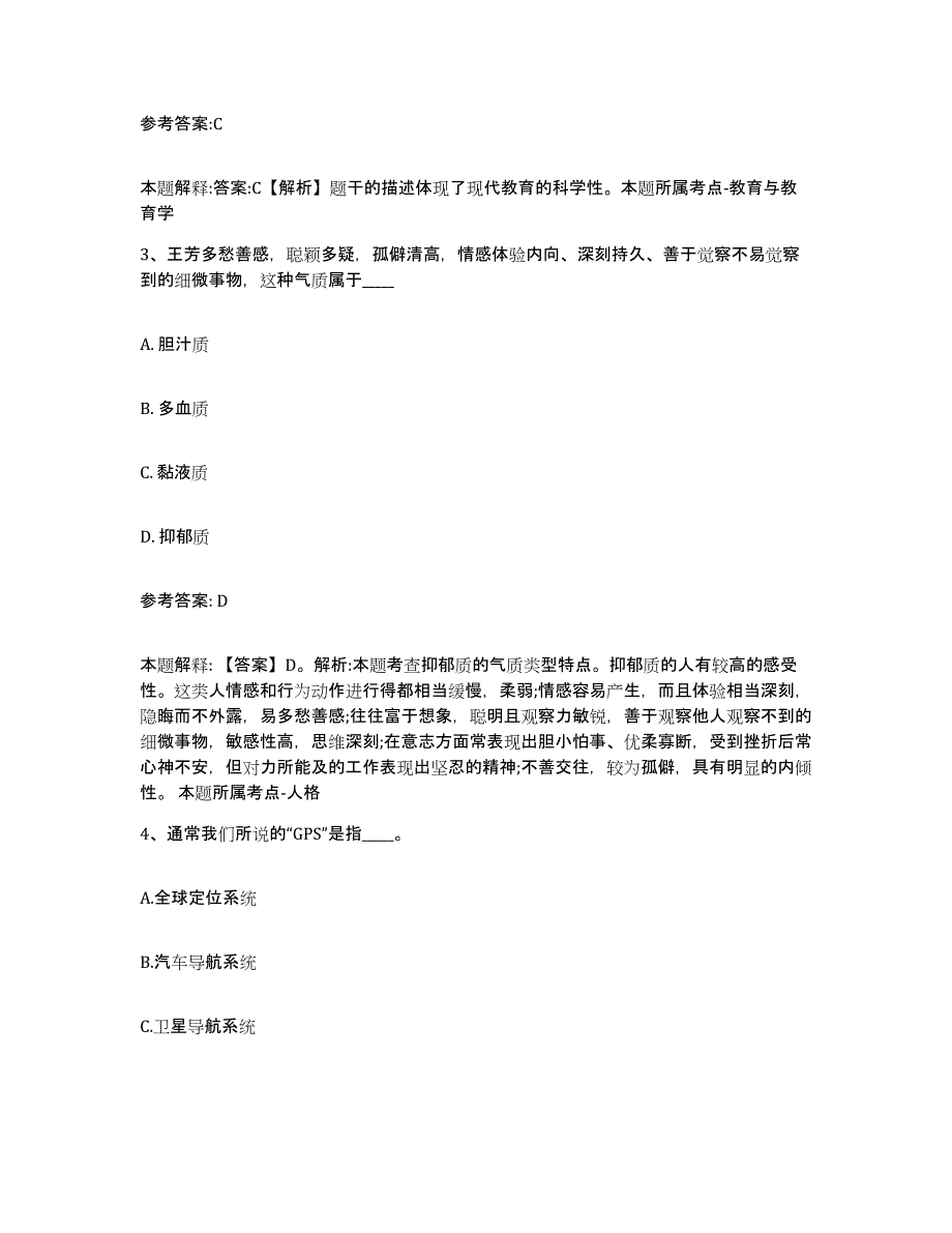 备考2025辽宁省朝阳市北票市事业单位公开招聘考前自测题及答案_第2页