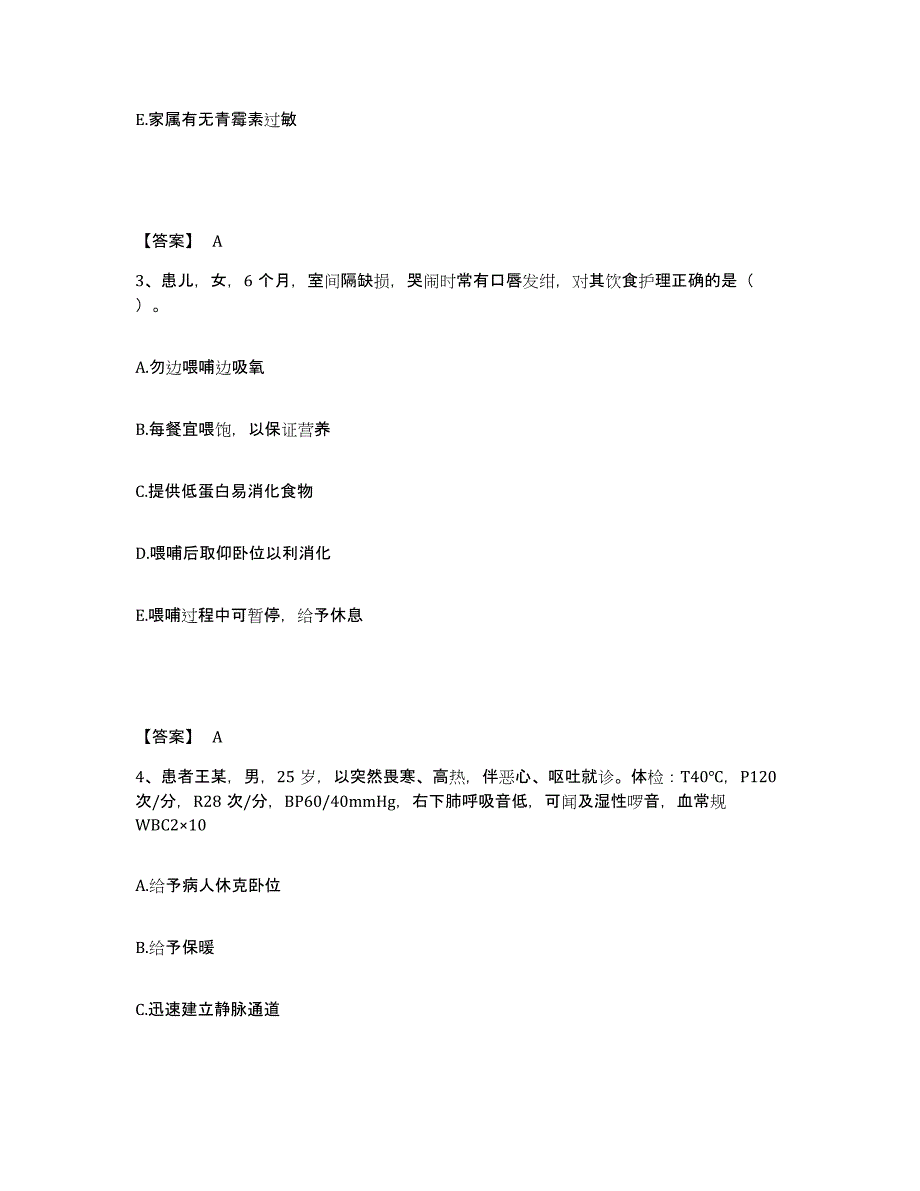 备考2025贵州省铜仁市铜仁地区武陵山心血管医院执业护士资格考试综合练习试卷A卷附答案_第2页