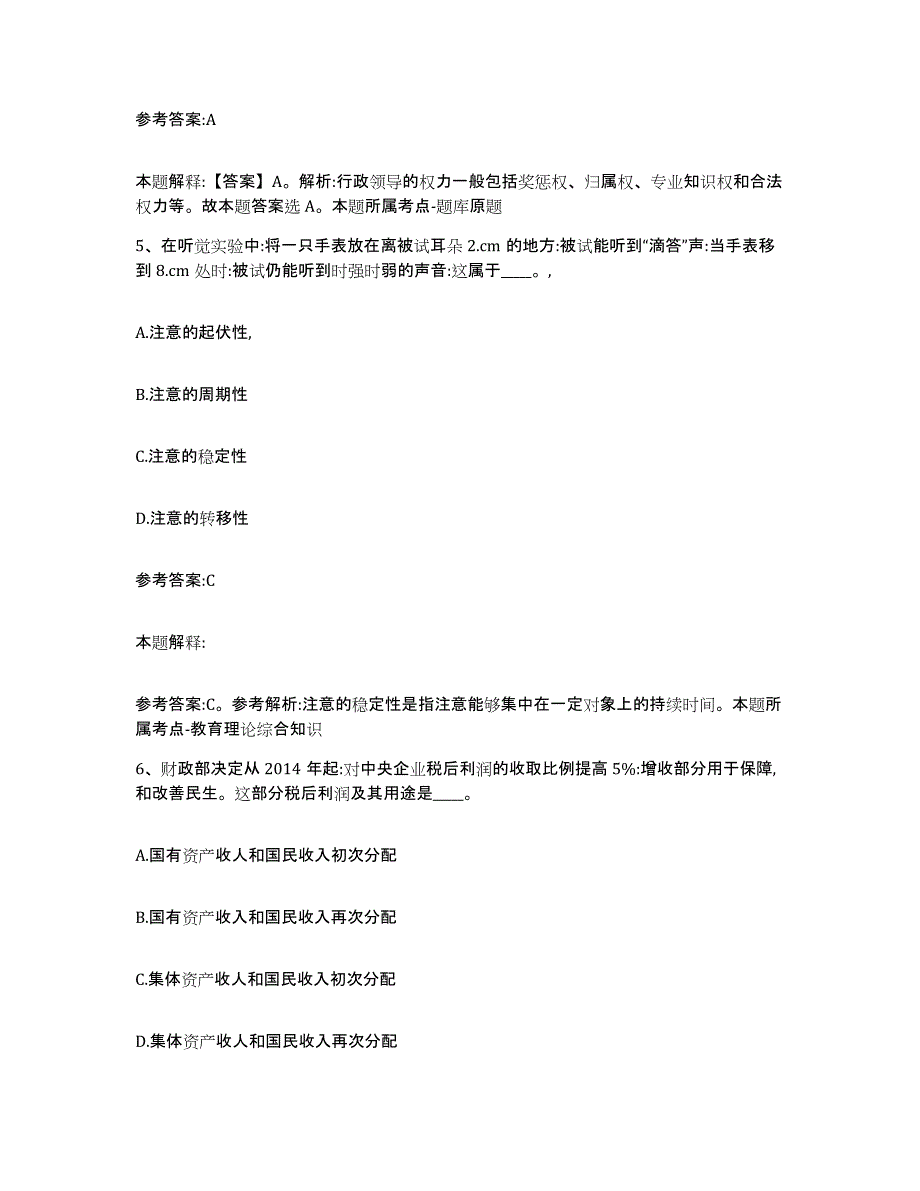 备考2025重庆市县璧山县事业单位公开招聘试题及答案_第3页