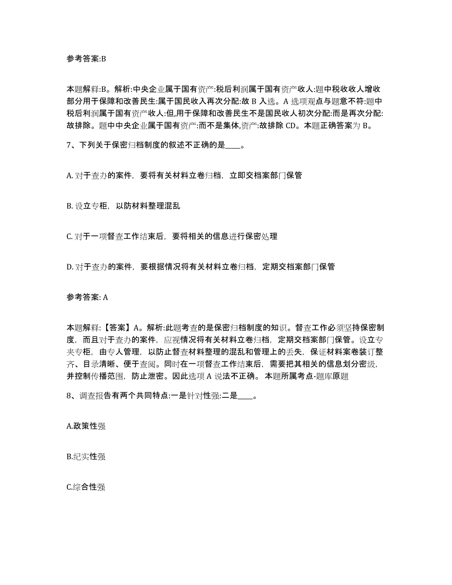 备考2025重庆市县璧山县事业单位公开招聘试题及答案_第4页