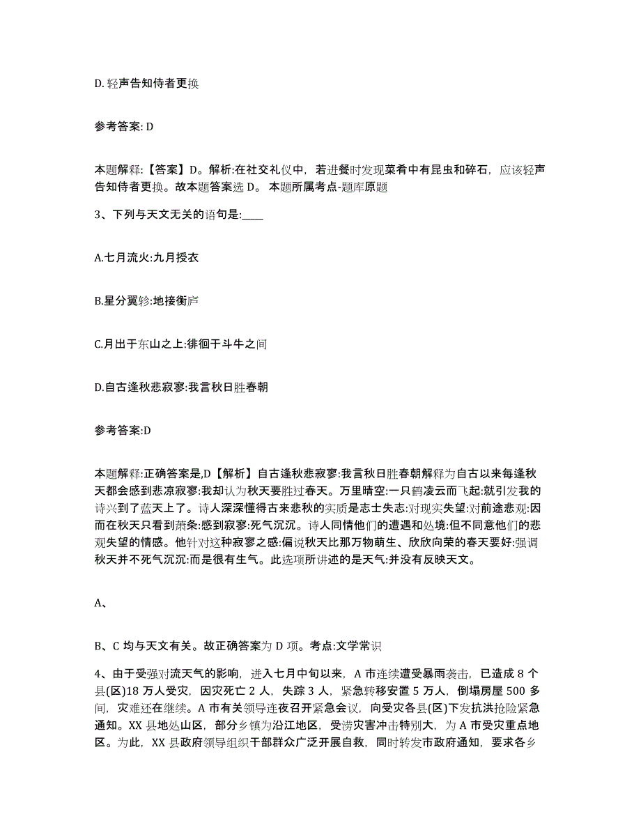 备考2025甘肃省甘南藏族自治州卓尼县事业单位公开招聘综合练习试卷B卷附答案_第2页