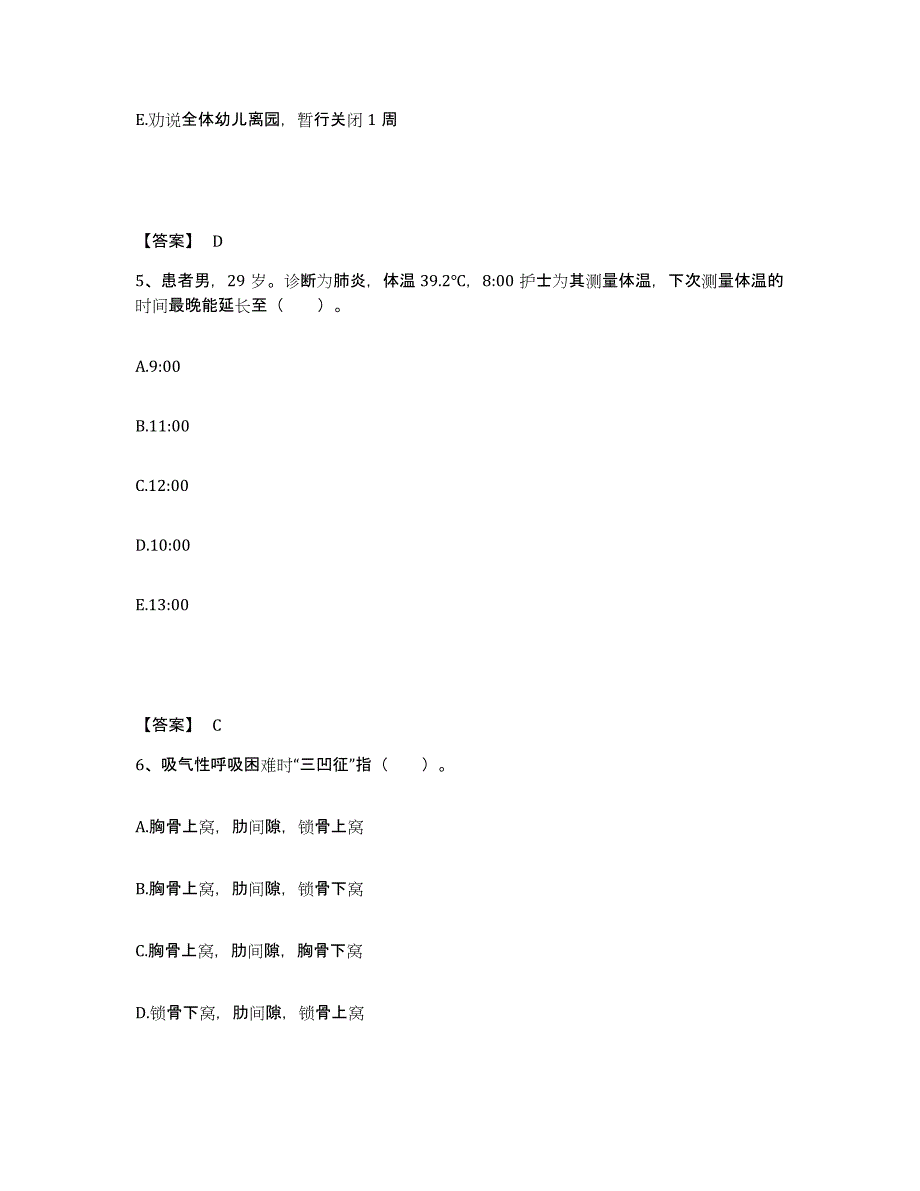 备考2025贵州省都匀市水泥厂职工医院执业护士资格考试真题练习试卷A卷附答案_第3页