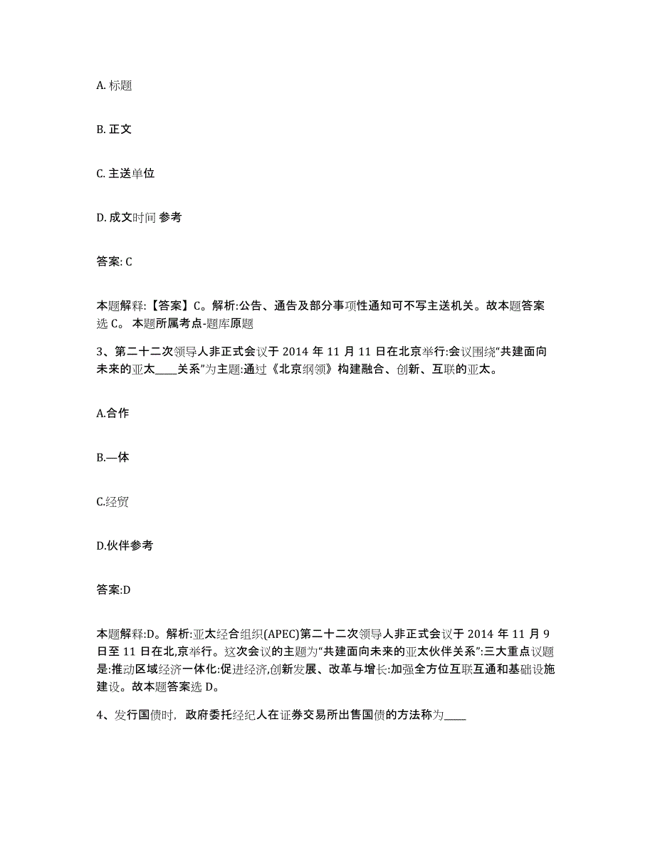 备考2025安徽省巢湖市政府雇员招考聘用模拟预测参考题库及答案_第2页