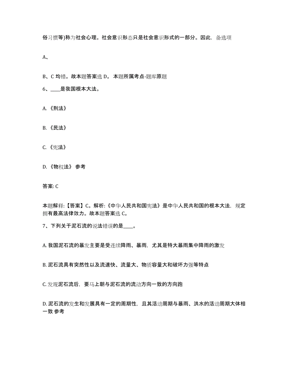 备考2025安徽省巢湖市政府雇员招考聘用模拟预测参考题库及答案_第4页