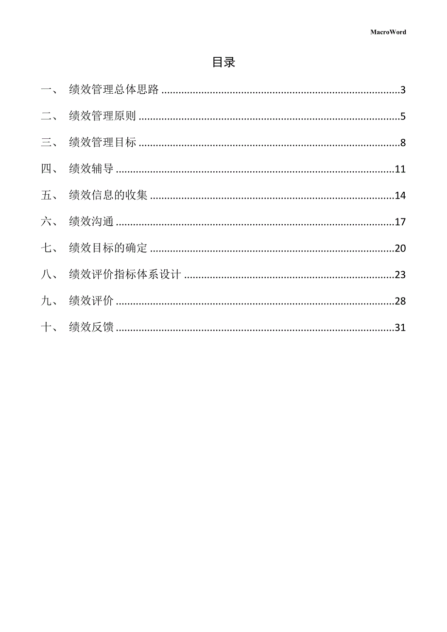 模具项目绩效管理方案_第2页