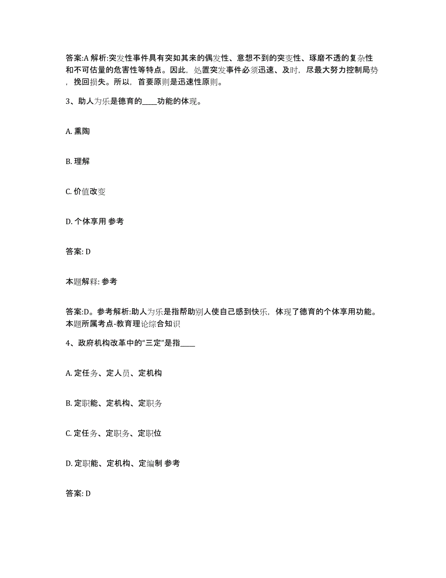 备考2025四川省自贡市沿滩区政府雇员招考聘用考试题库_第2页