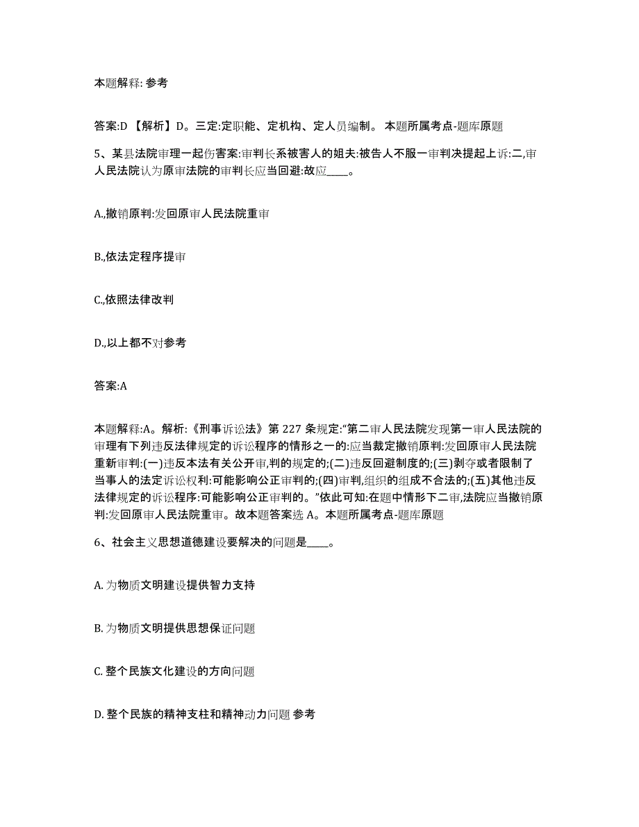 备考2025四川省自贡市沿滩区政府雇员招考聘用考试题库_第3页