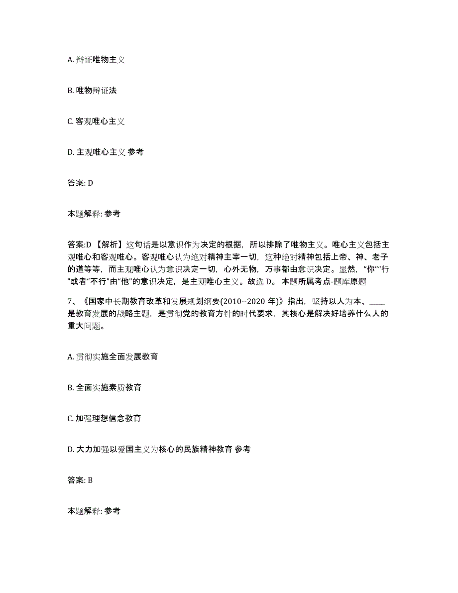 备考2025湖北省黄冈市蕲春县政府雇员招考聘用题库与答案_第4页