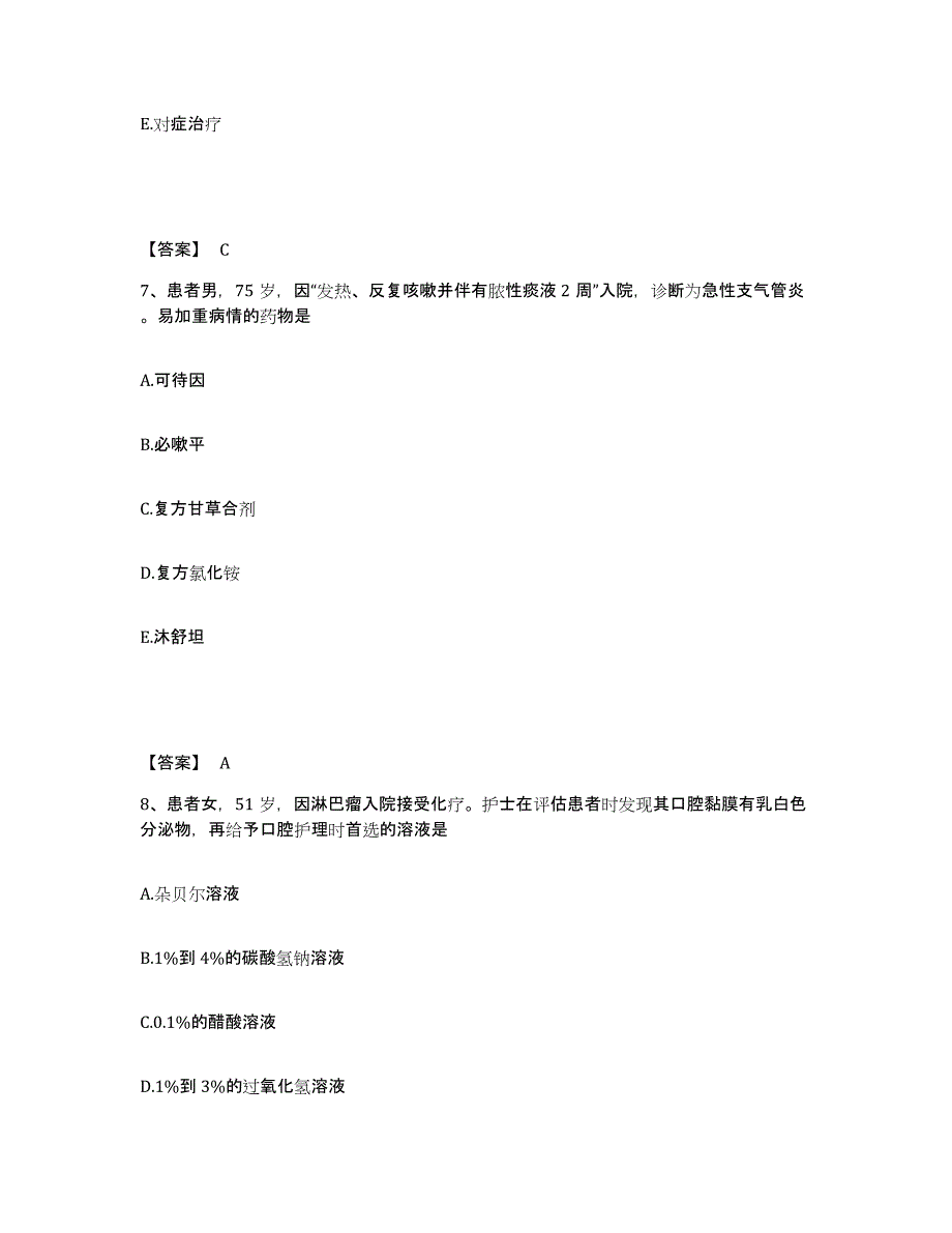 备考2025贵州省黔西县中医院执业护士资格考试题库附答案（典型题）_第4页