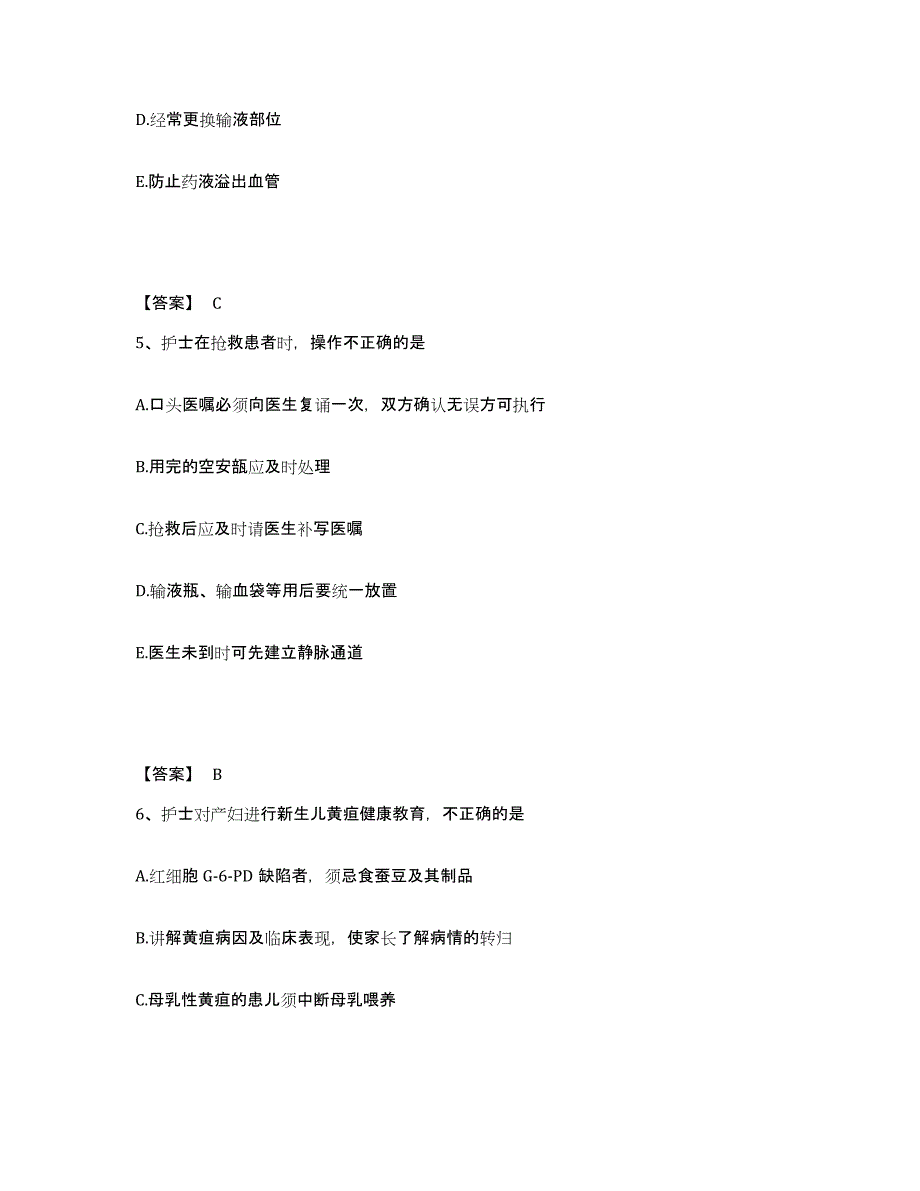 备考2025辽宁省北宁市沟帮子肛肠医院执业护士资格考试自我检测试卷B卷附答案_第3页