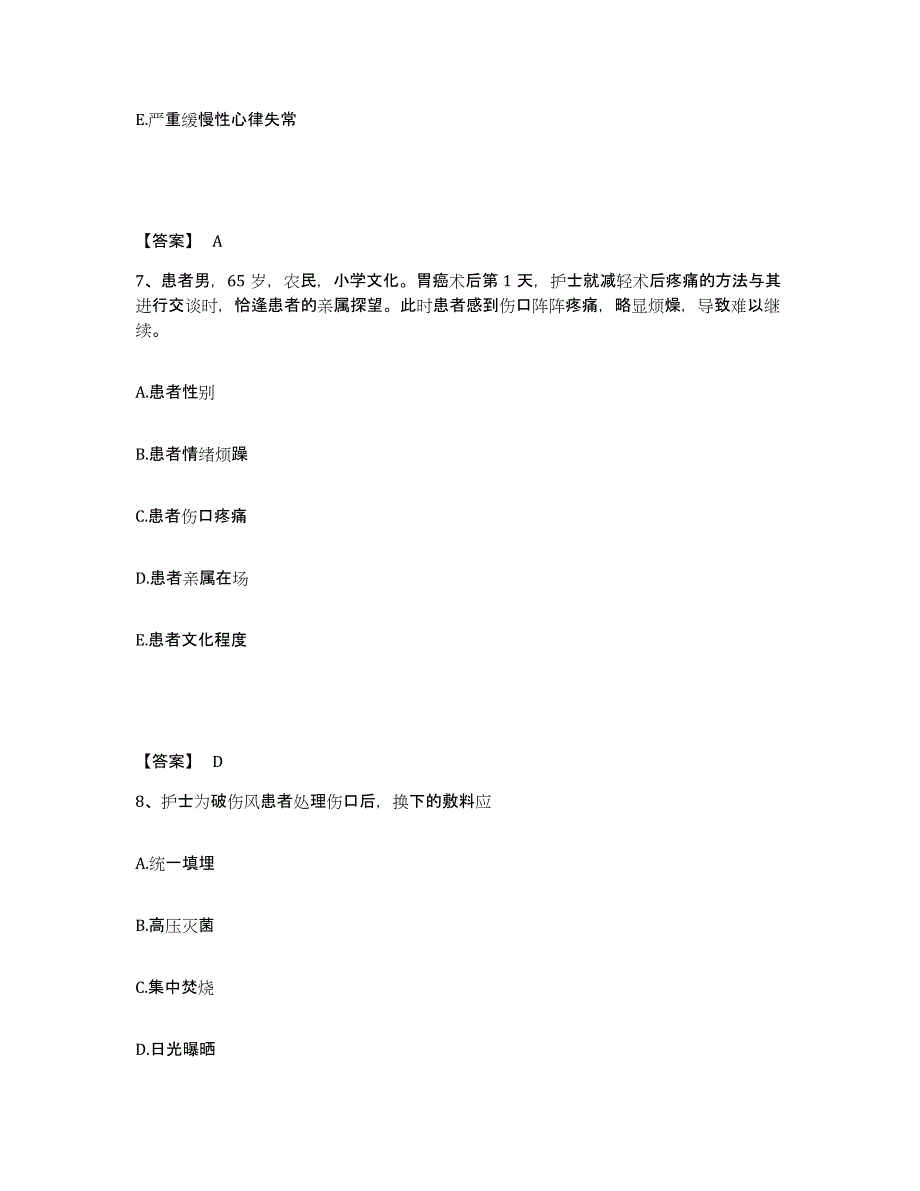 备考2025辽宁省庄河市光明山镇医院执业护士资格考试题库练习试卷A卷附答案_第4页