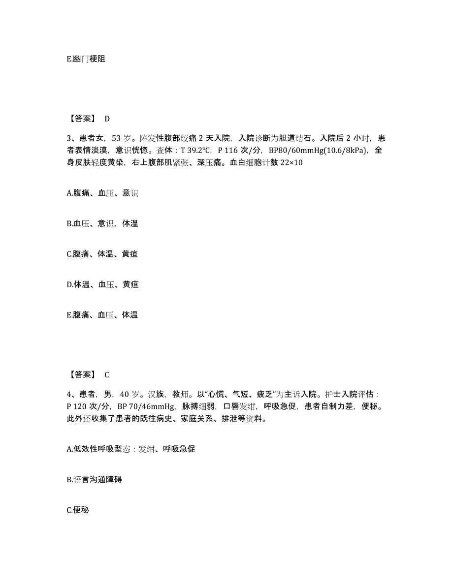 备考2025福建省莆田市涵江精神病医院执业护士资格考试过关检测试卷A卷附答案_第2页