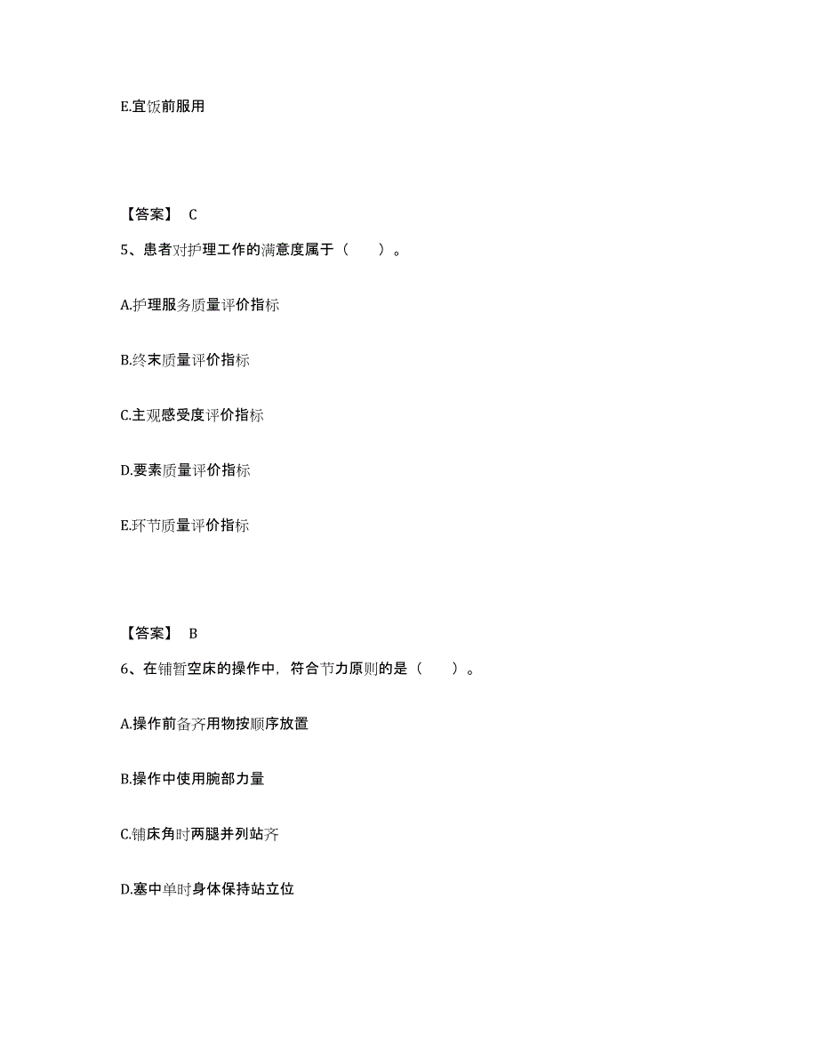 备考2025辽宁省大连市药材公司神经内科集体医院执业护士资格考试考前冲刺试卷B卷含答案_第3页