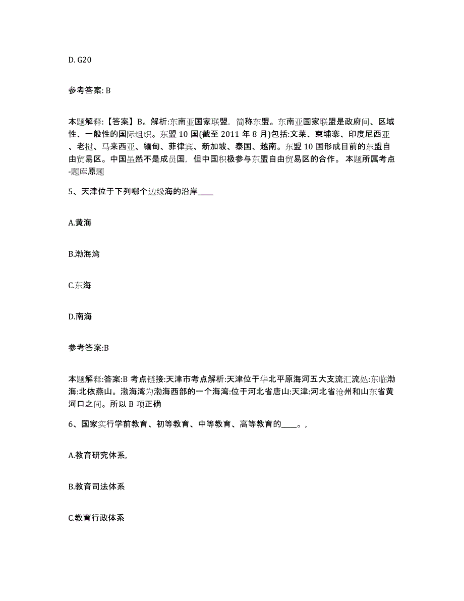 备考2025贵州省遵义市湄潭县事业单位公开招聘模拟考试试卷B卷含答案_第3页