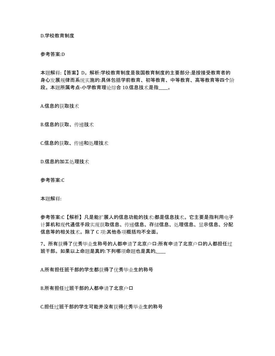 备考2025贵州省遵义市湄潭县事业单位公开招聘模拟考试试卷B卷含答案_第4页