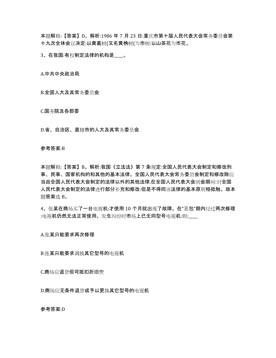 备考2025黑龙江省佳木斯市汤原县事业单位公开招聘强化训练试卷B卷附答案_第2页