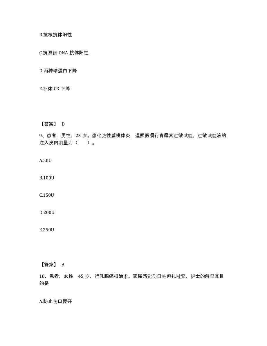 备考2025福建省顺昌县医院执业护士资格考试通关题库(附带答案)_第5页