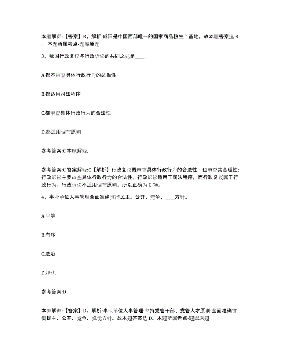 备考2025福建省漳州市东山县事业单位公开招聘题库检测试卷A卷附答案_第2页