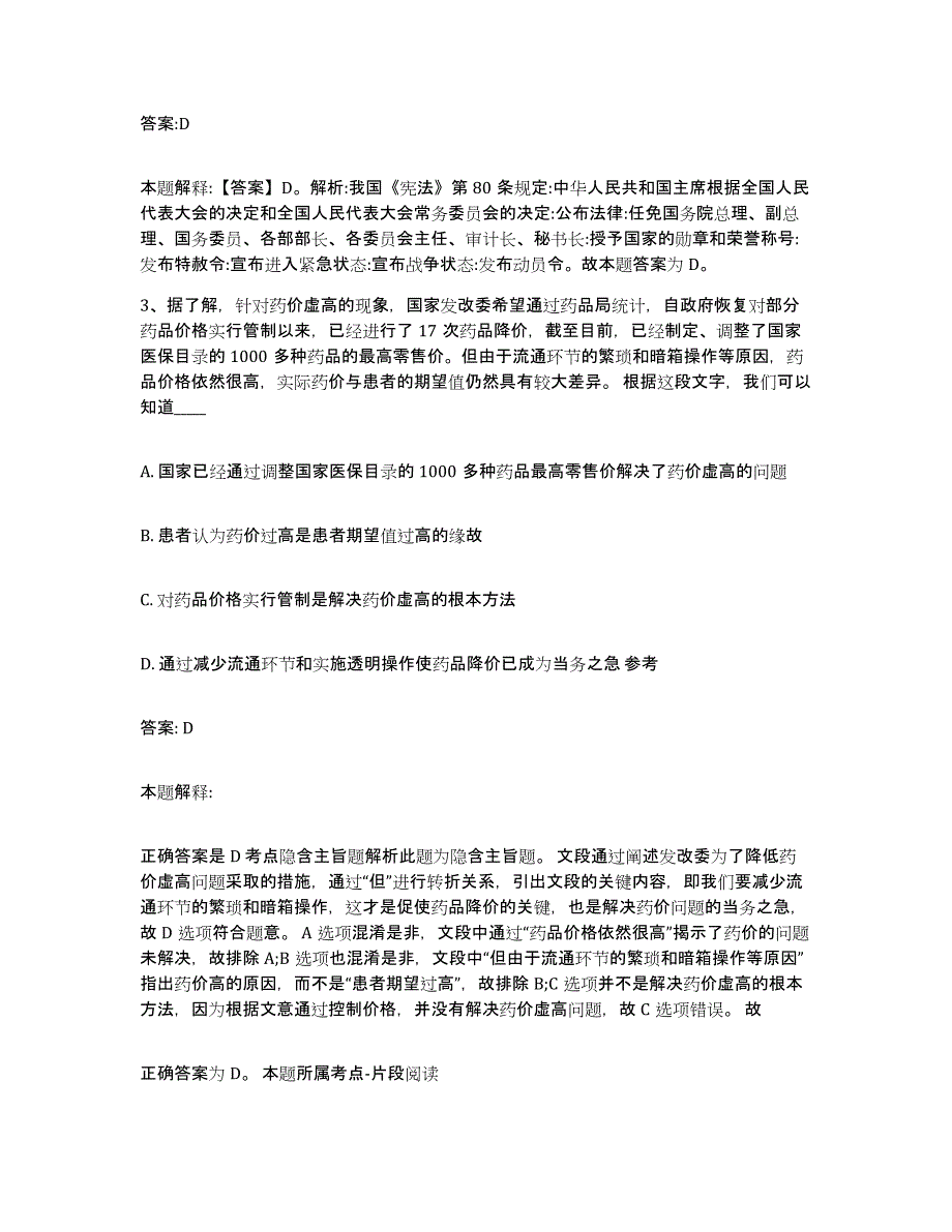 备考2025山东省青岛市市南区政府雇员招考聘用通关题库(附答案)_第2页