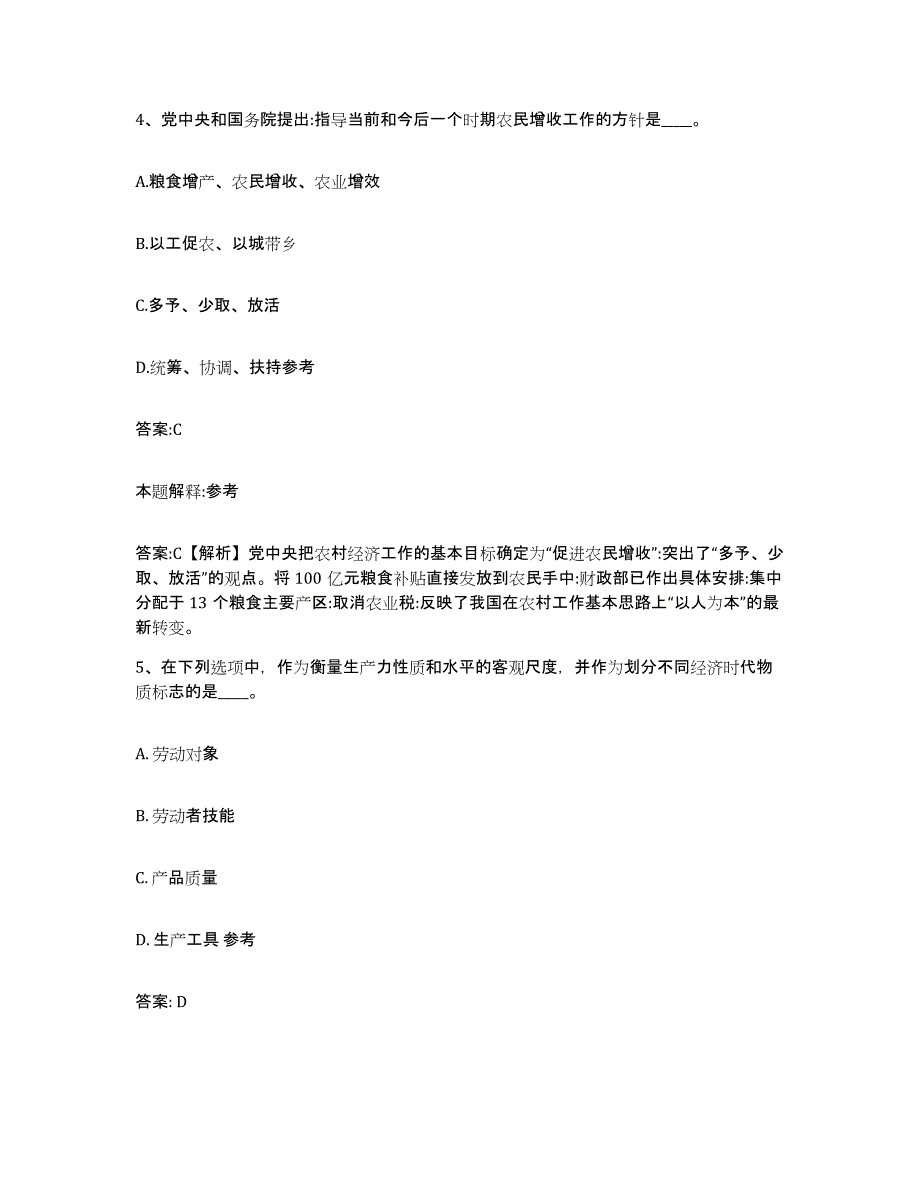 备考2025山东省青岛市市南区政府雇员招考聘用通关题库(附答案)_第3页