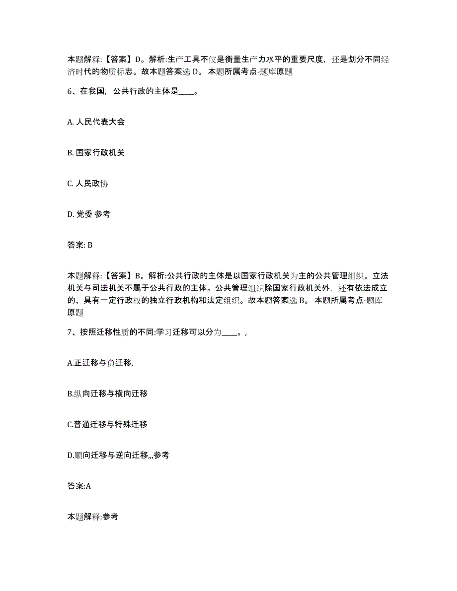 备考2025山东省青岛市市南区政府雇员招考聘用通关题库(附答案)_第4页