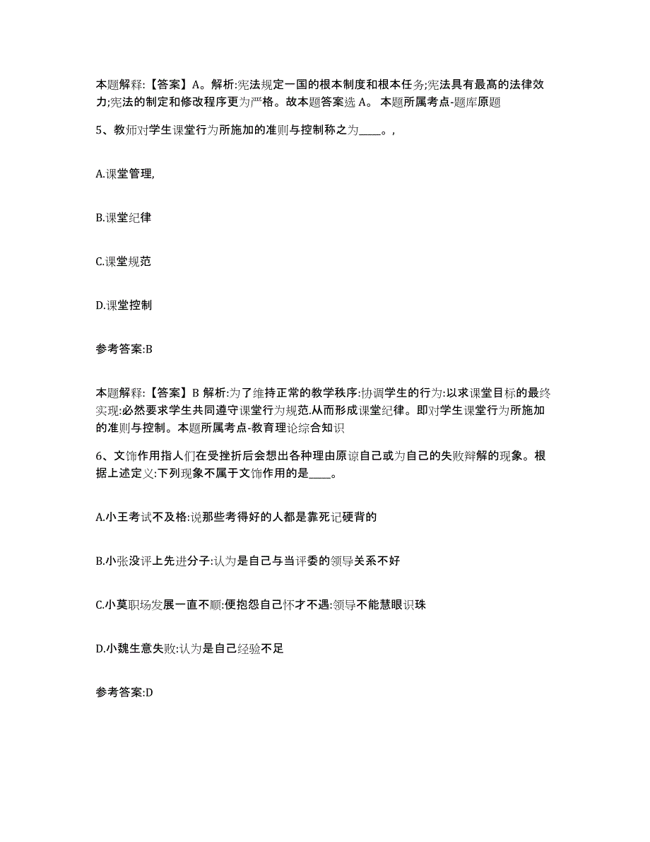 备考2025福建省福州市晋安区事业单位公开招聘练习题及答案_第3页