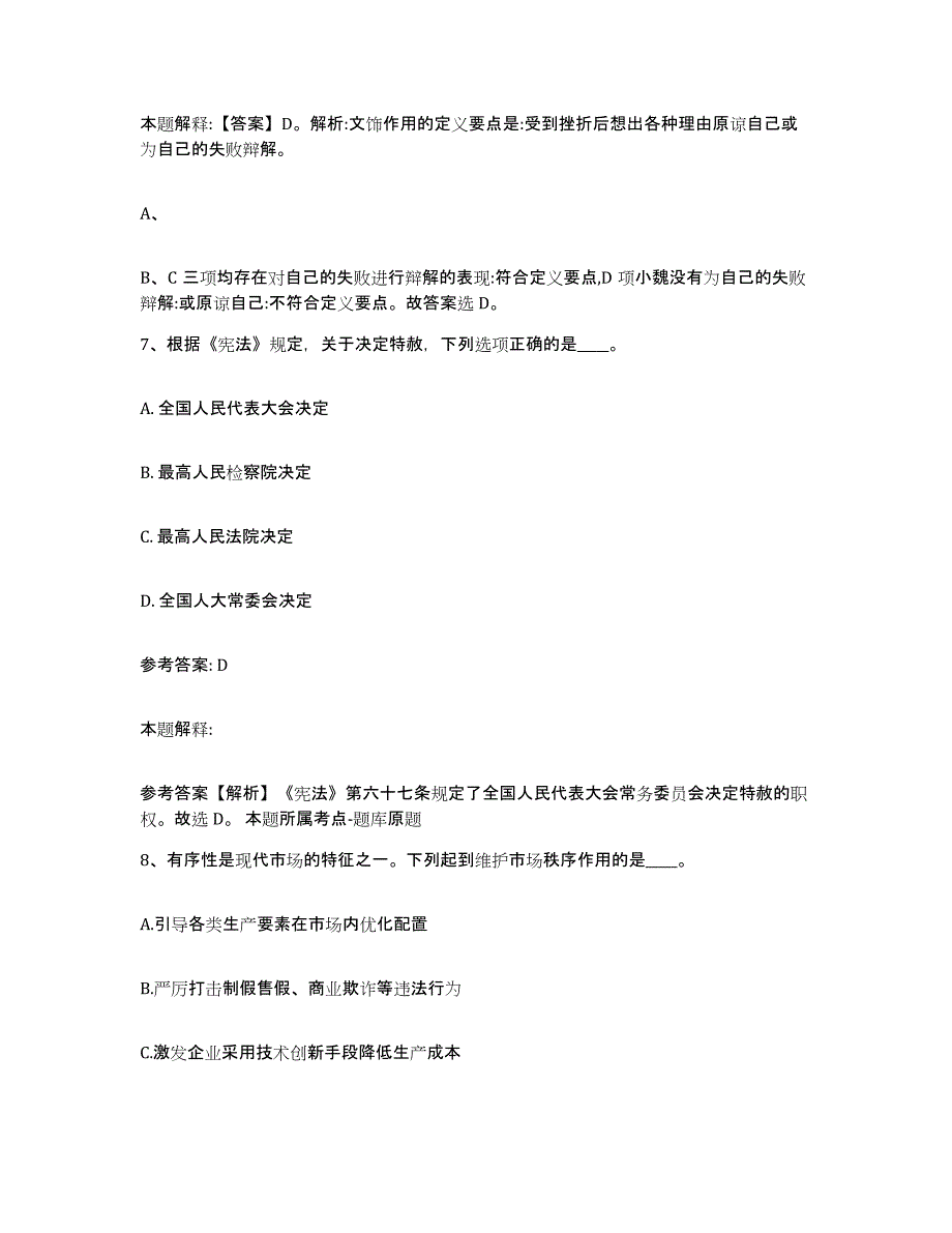 备考2025福建省福州市晋安区事业单位公开招聘练习题及答案_第4页