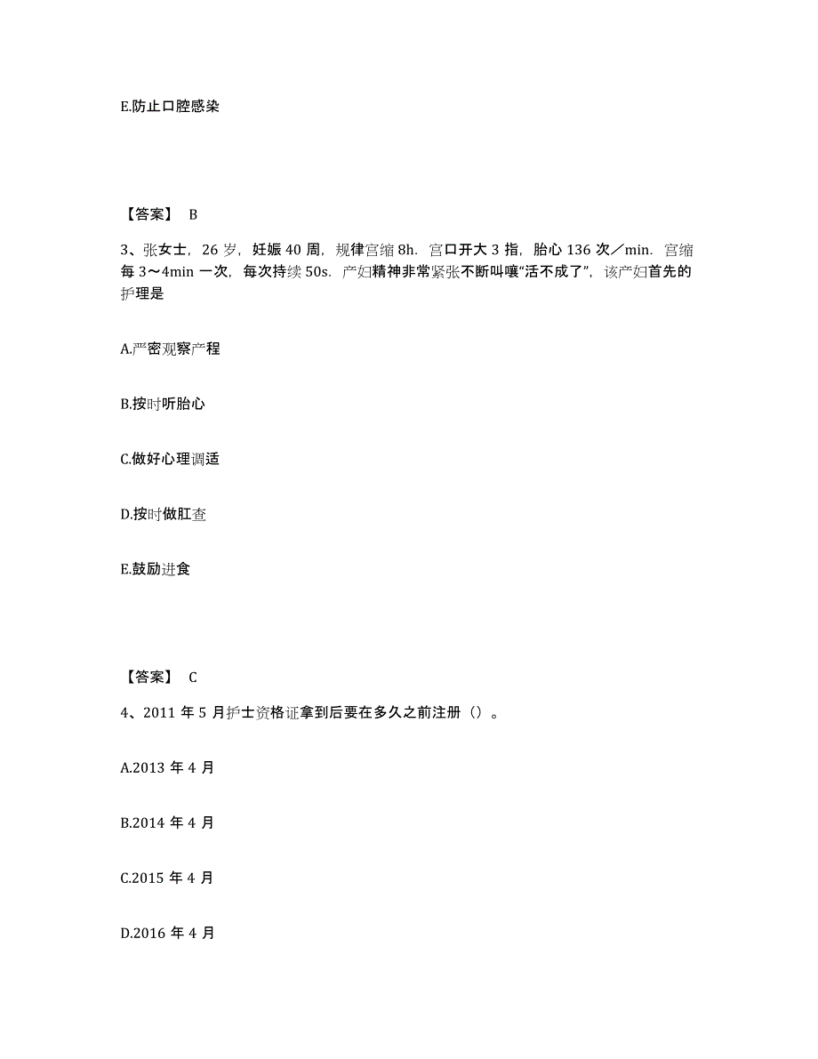 备考2025辽宁省抚顺市牙病防治院执业护士资格考试能力提升试卷B卷附答案_第2页