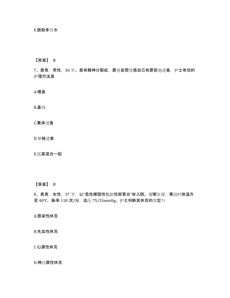 备考2025辽宁省抚顺市牙病防治院执业护士资格考试能力提升试卷B卷附答案_第4页