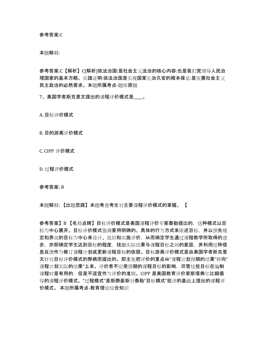 备考2025甘肃省定西市安定区事业单位公开招聘模拟考核试卷含答案_第4页