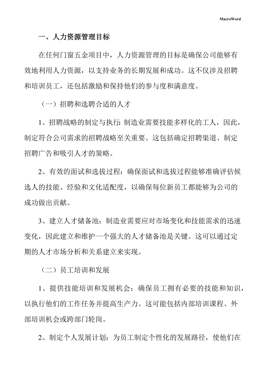 门窗五金项目人力资源管理方案_第3页