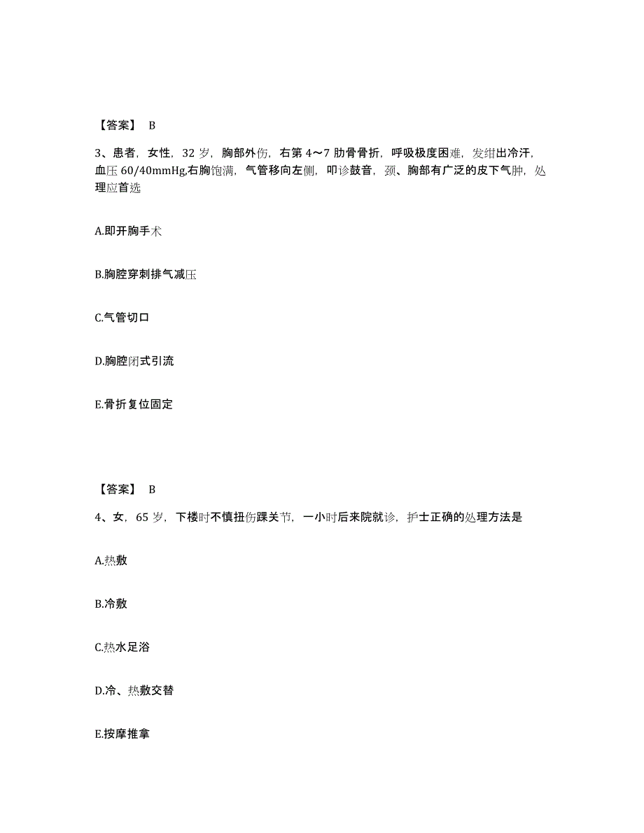 备考2025贵州省遵义市口腔医院执业护士资格考试题库附答案（典型题）_第2页