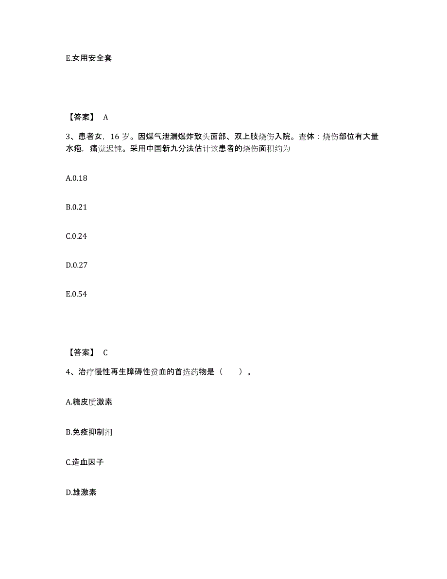 备考2025辽宁省庄河市栗子房地区医院执业护士资格考试真题练习试卷B卷附答案_第2页