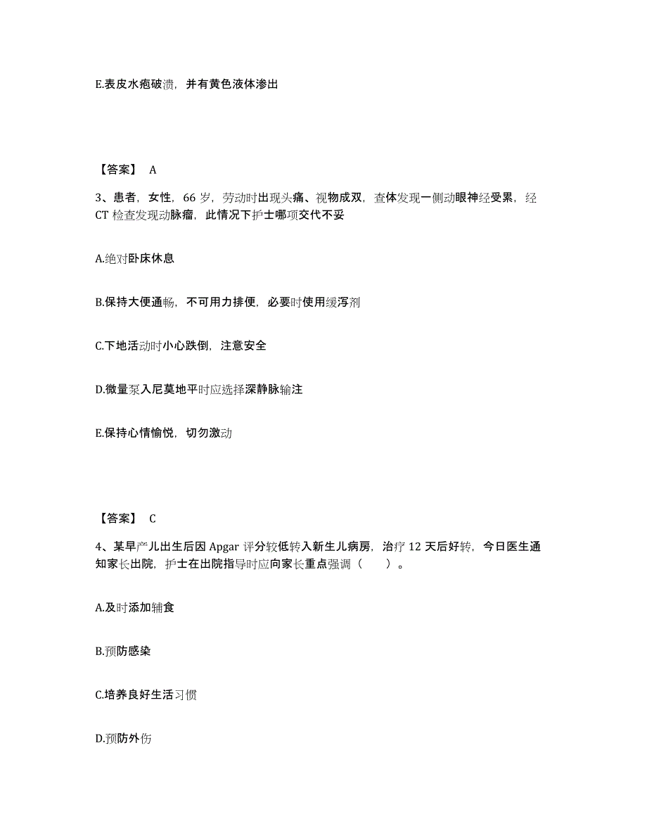 备考2025贵州省德江县民族中医院执业护士资格考试自我检测试卷B卷附答案_第2页