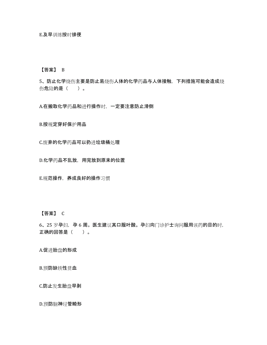 备考2025贵州省德江县民族中医院执业护士资格考试自我检测试卷B卷附答案_第3页